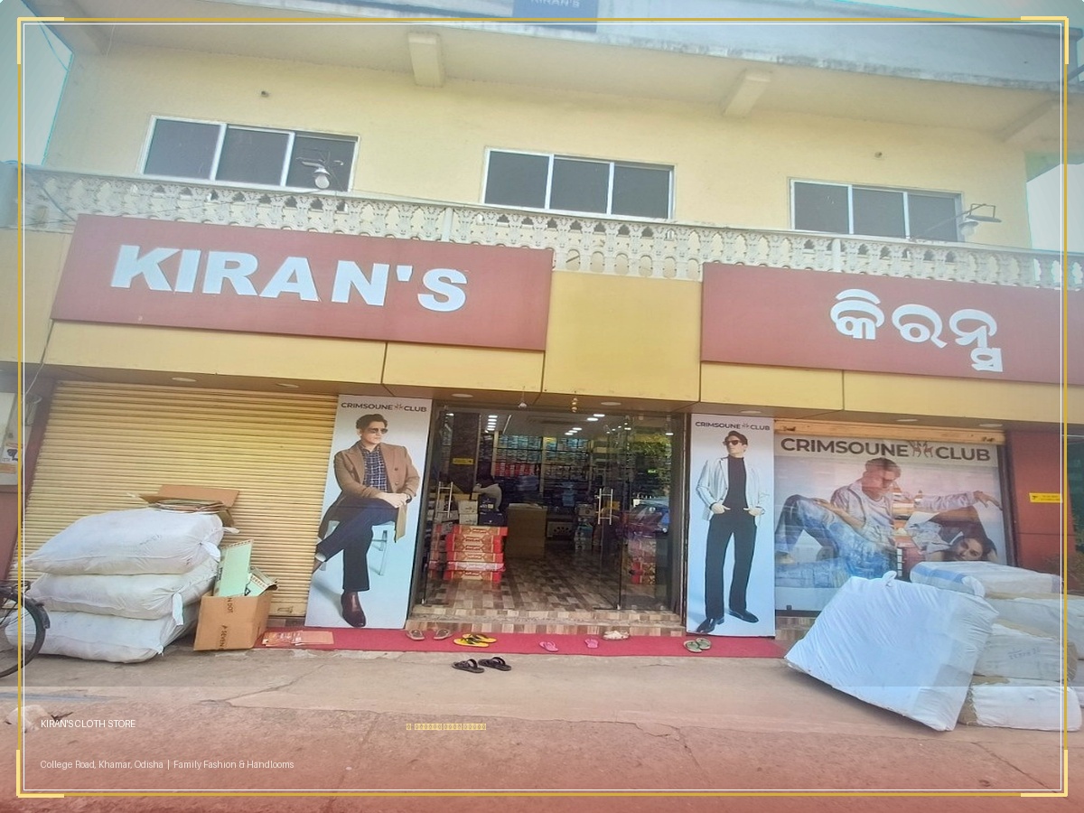 Kiran's Cloth Storefront in College Road, Khamar, Odisha
